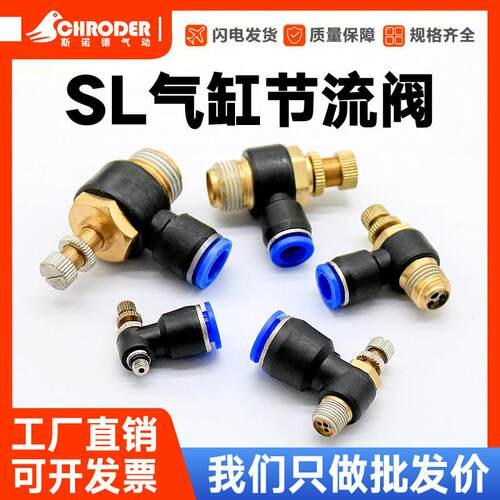 节流阀 气缸调速阀 流量调节开关SL6-01系列 JSC6-M5