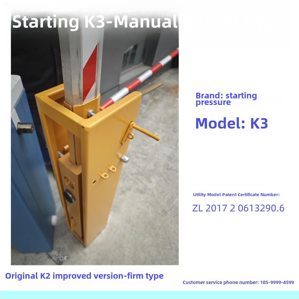 K-手动道闸机-原车K2改进型加固型人工用道-闸机-无电专挡杆