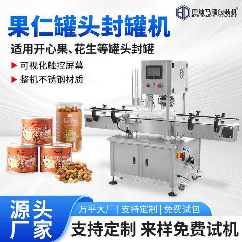 全自动果仁罐头封罐机 易拉罐塑料罐封口机 瓶装葡萄干燕麦封罐机