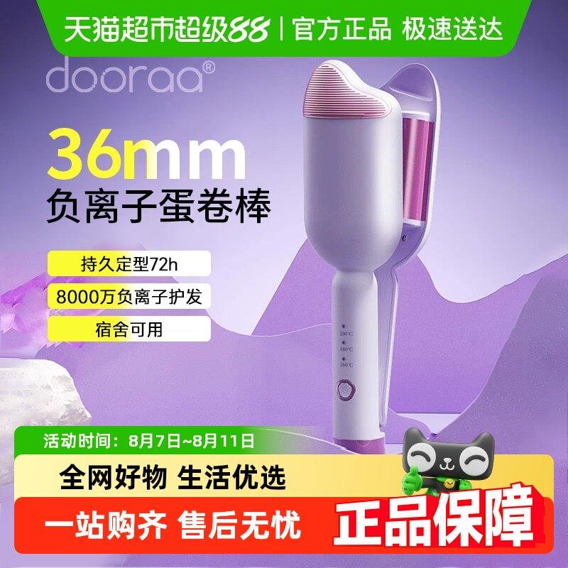 蛋卷头卷发棒36mm蛋蛋卷负离子不伤发蛋糕卷大卷短发羊毛卷水波纹
