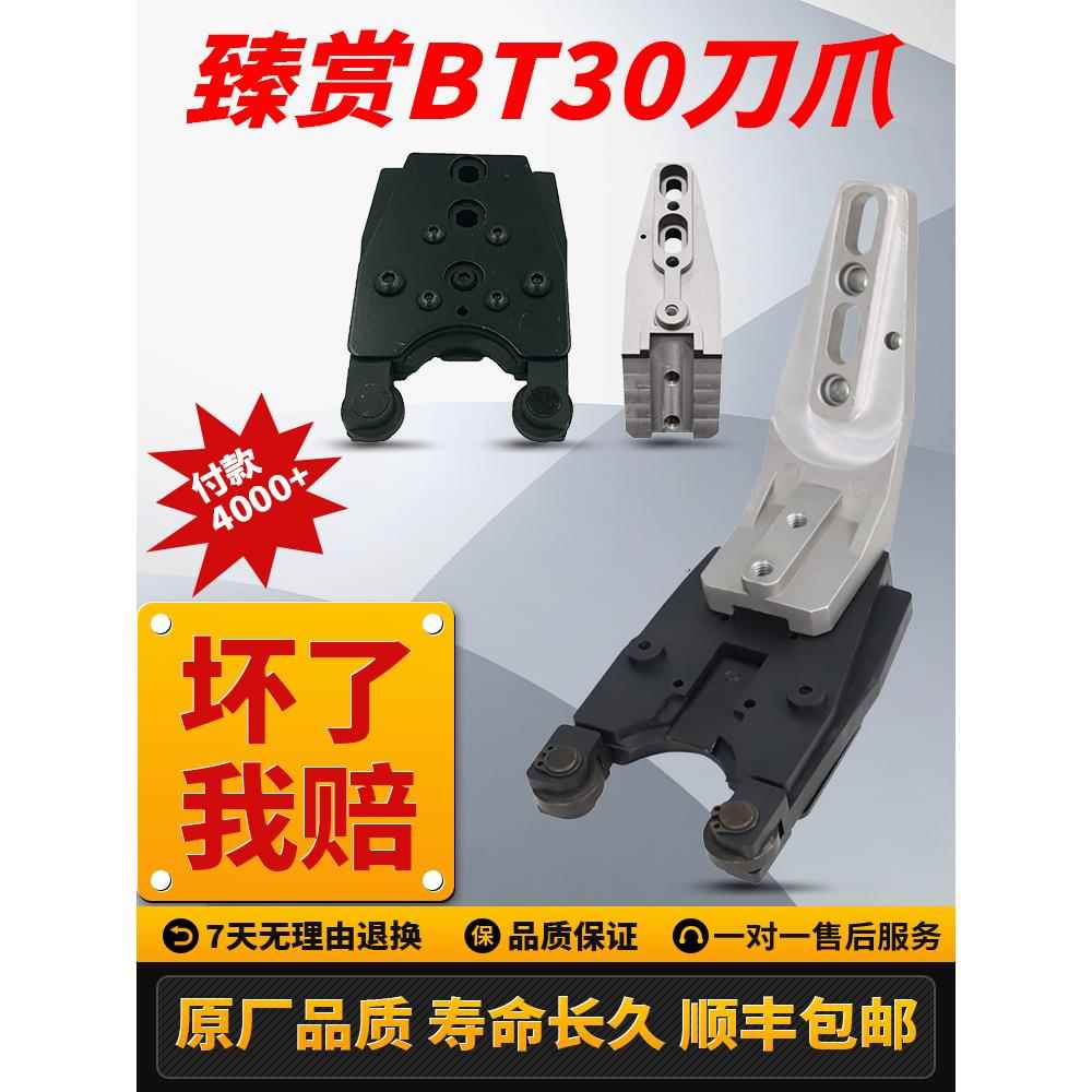 台湾臻赏BT30刀库刀夹钻攻机刀架刀爪刀柄数控车床加工精密配件
