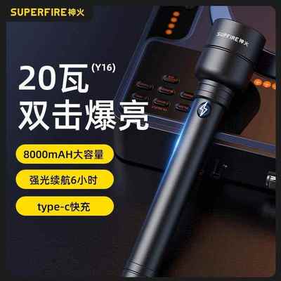 神火手电筒Y16强光大功率户外led超亮防水充电远射超长续航大容量