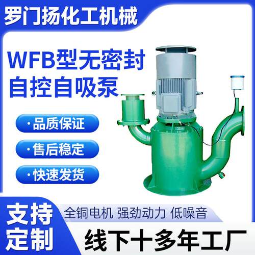 WFB型立式不锈钢碳钢/PP塑料无密封自控强力自吸泵（泵头）水泵