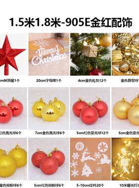 金色905e包金色红色5.圣诞树套餐挂件1.8配件配饰1树米装饰包材料