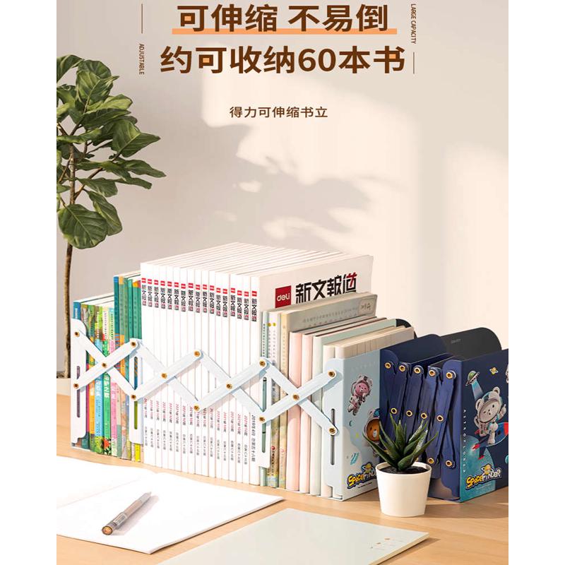 得力书立可伸缩书架分隔板创意学生用书夹书靠书本折叠收纳高中生