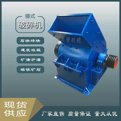 久誉机械制 砂设备 锤粉碎机式 1-3003mm3-mm8出料可调制砂机