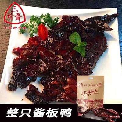 三珍斋酱板鸭580g酱鸭烤鸭肉零食乌镇特产熟食博物馆同款年货