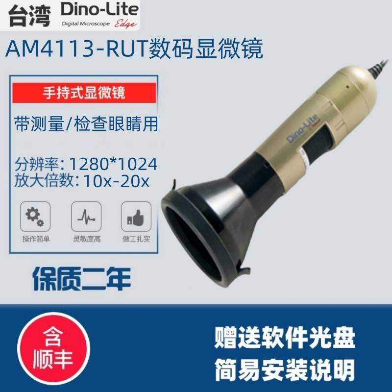 台湾dino-lite AM4113-RUT数码显微镜 130万像素可拍照测量虹膜镜
