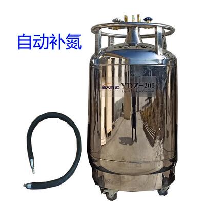 自增压液氮容器200升YDZ-200K自增压液氮罐仪器冷源自动补氮罐