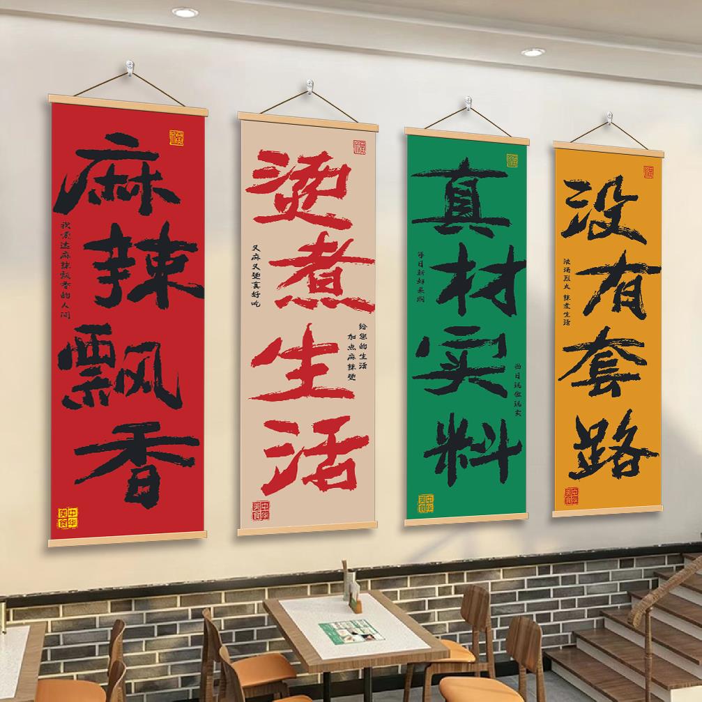 麻辣烫装饰挂画网红冒菜串串店墙面市井风格氛围布置创意装饰贴纸