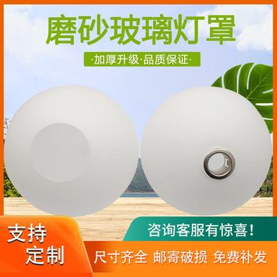 圆球形玻璃灯罩奶白磨砂圆形单口外壳罩台灯吸顶吊灯吊灯创意配件