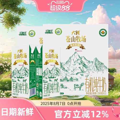 【有机认证】欧亚大理苍山牧场全脂有机纯牛奶2箱礼盒装早餐奶