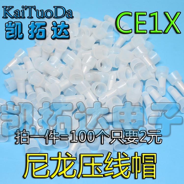 接线端子接线帽/闭端子/尼龙压线帽/闭端奶嘴CE1X【拍1=100个】