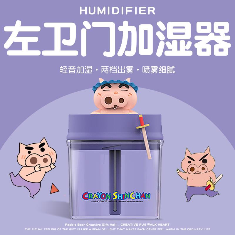 蜡笔小新系列小型加湿器生日礼物女生送闺蜜创意实用小众男生摆件