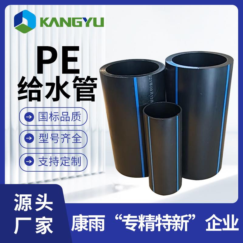 康雨现货黑色pe给水管自来水饮用水管450-630hdpe塑料管给水管