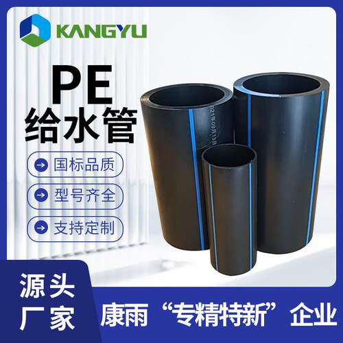 康雨现货黑色pe给水管自来水饮用水管450-630hdpe塑料管给水管