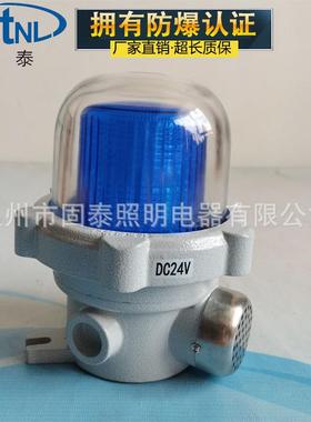 直销BBJ-IIDC24V12V120dBBL蓝色防爆声光报警器警示灯