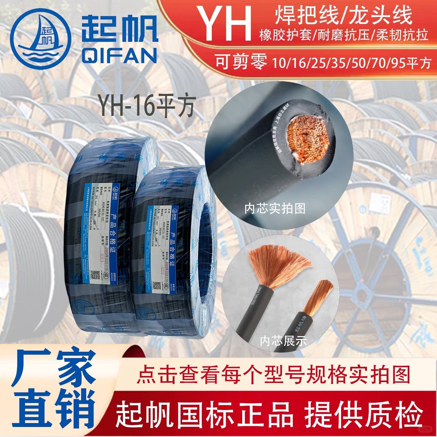 起帆国标纯铜焊把线电焊机专用焊把线25平方焊把线16平方焊把线