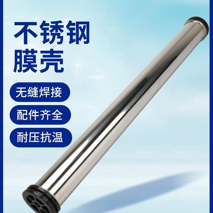 04不锈钢膜壳净水机纯水机4040反渗透玻璃钢4寸泳池专用过滤器