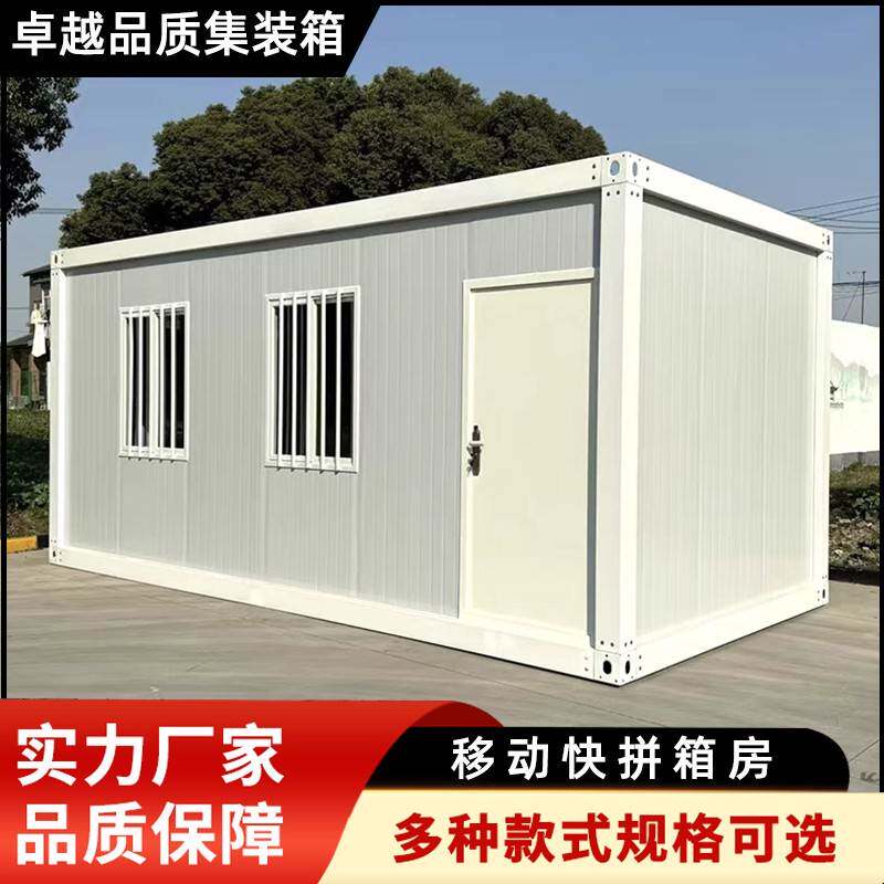 集装箱移动房工地宿舍住人活动板房简易组装阳光房可拆卸快拼箱