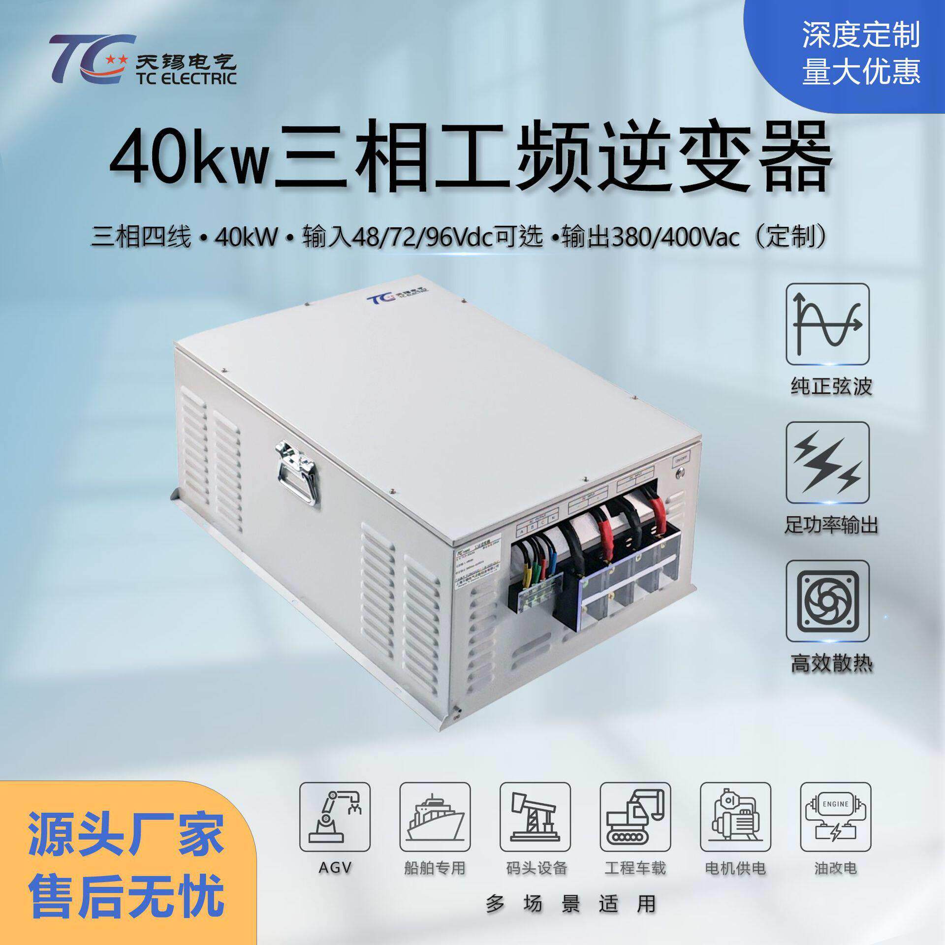DC48V转AC380/400V大功率三相40kw工频隔离逆变器工业车载AGV船用