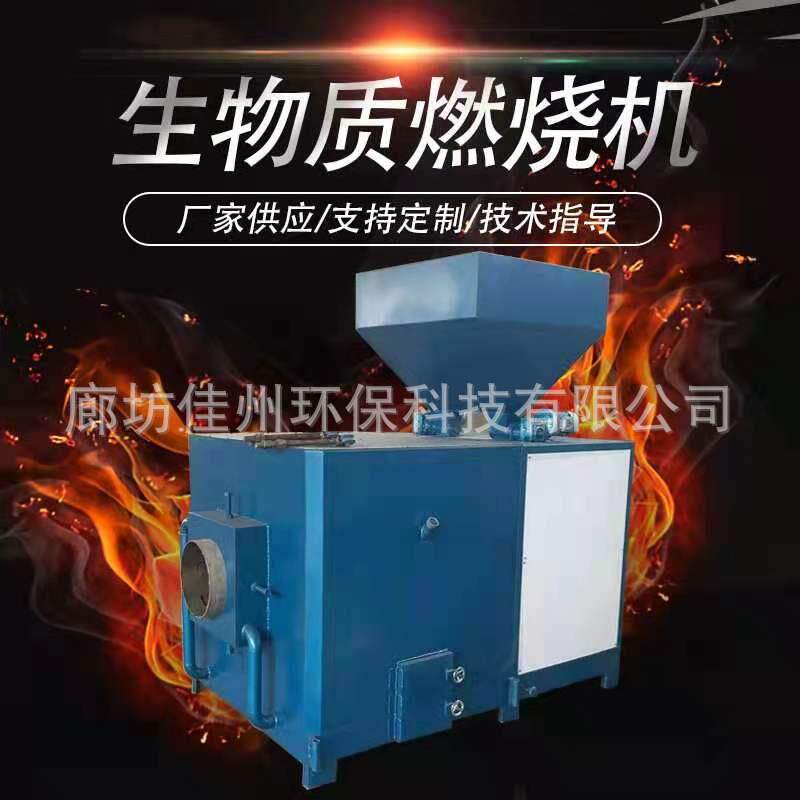 辽宁生物质燃烧机厂家 大连生物质燃烧机 沈阳生物质燃烧机厂家