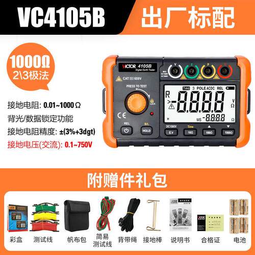 胜利VC4105A/B/C数字接地电阻测试仪摇表VC4106/4109地阻防雷检测