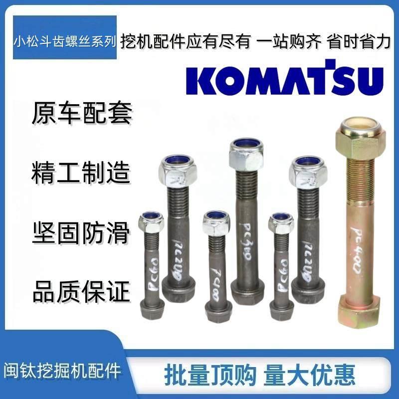 挖土机斗齿螺丝12.9级防松防滑小松60/100/200/300/400斗齿销螺栓图片