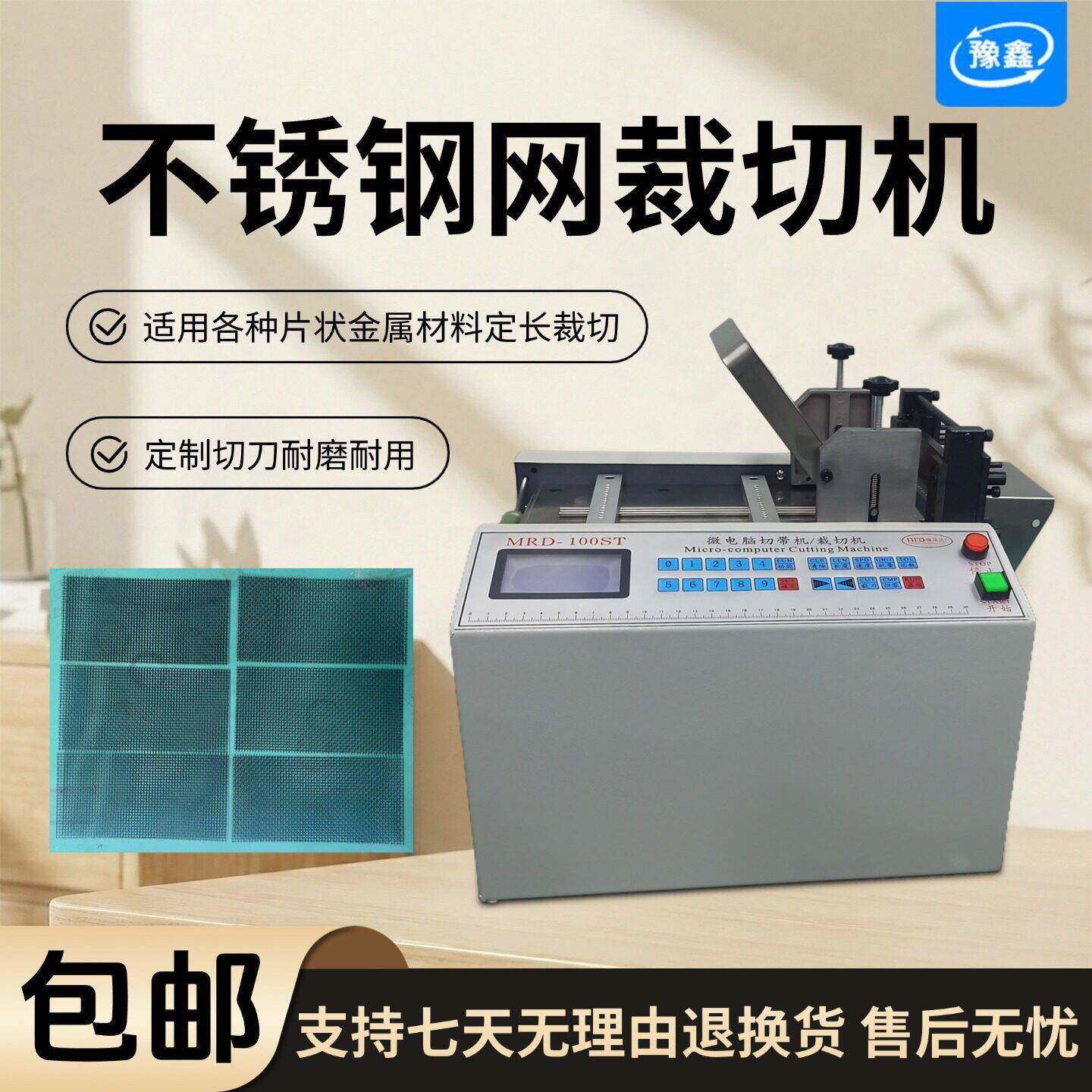 不锈钢网裁切机钢带铜片裁剪机铁丝网切断机镍片剪切机铝片裁断机