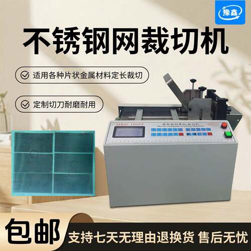 不锈钢网裁切机钢带铜片裁剪机铁丝网切断机镍片剪切机铝片裁断机