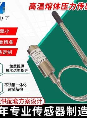 熔体压力变送器TPT4634高温熔体压力传感器熔体温度传感器