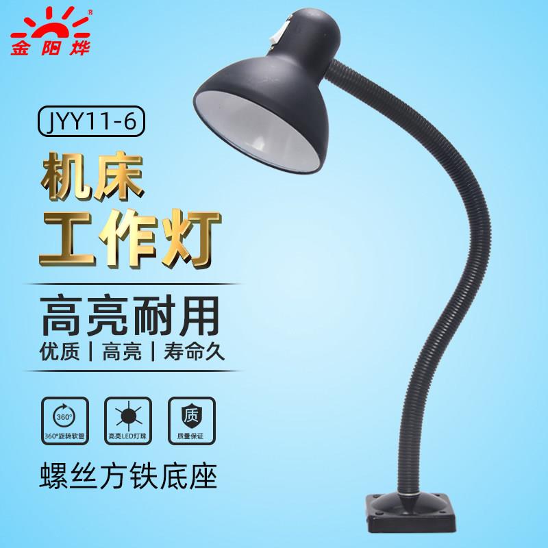 机床工作灯车床灯工业工厂老式台灯机器设备照明灯具灯架JYY11-6