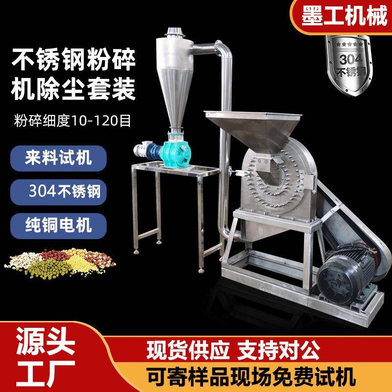不锈钢齿爪粉碎机白糖干湿大米杂粮磨面机辣椒孜然中药材打粉机