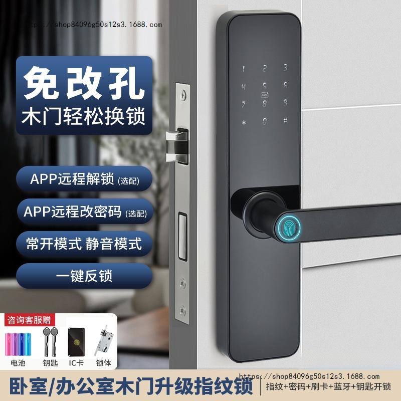 木门指纹锁室内门密码锁房间卧室家用电子智能门锁公寓办公室遥控
