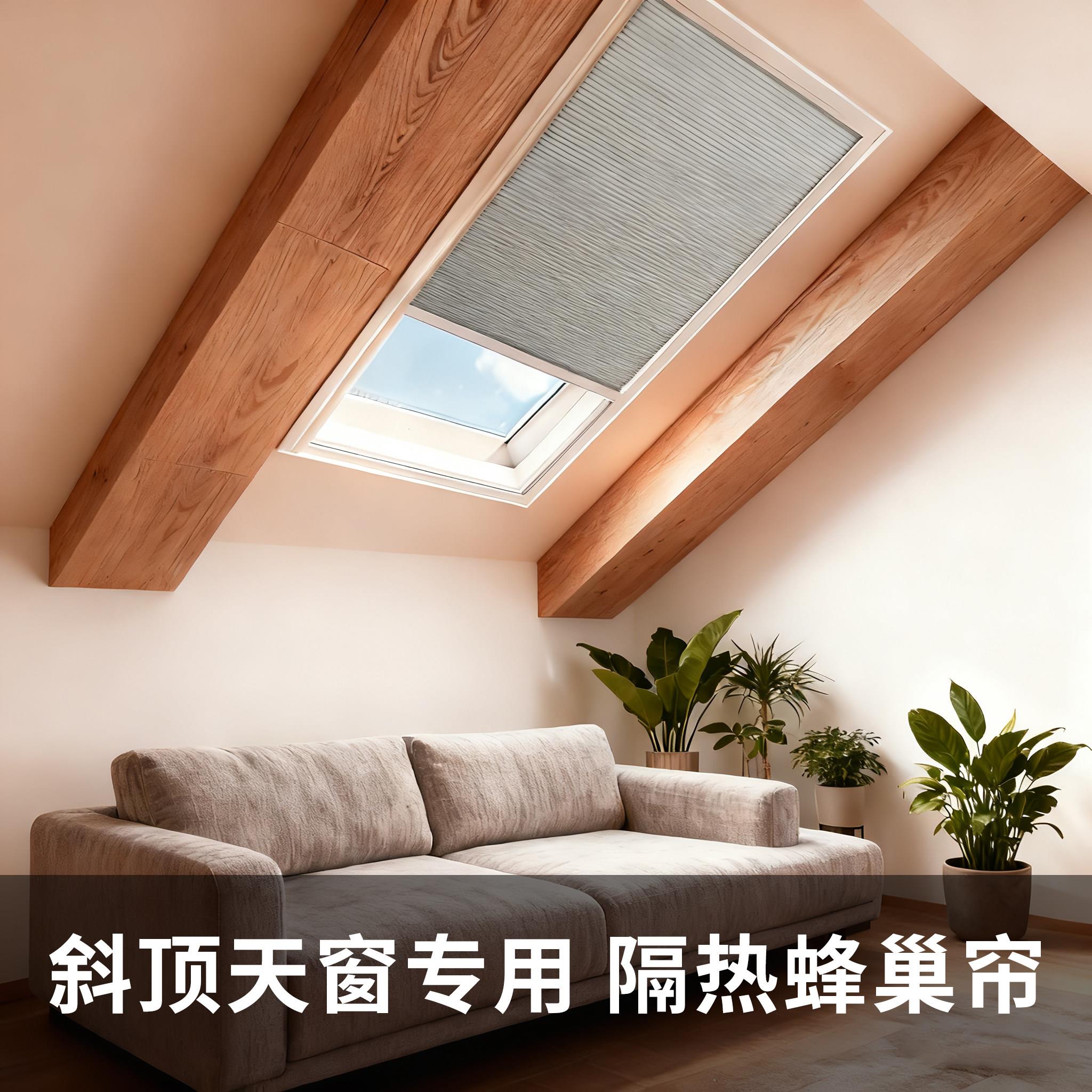 阁楼天窗遮阳蜂巢帘温室斜屋顶推拉窗户隔热遮光防晒天棚帘