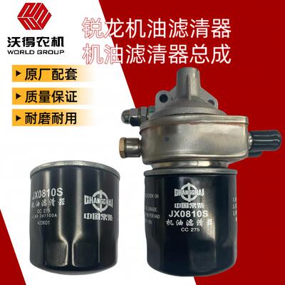 沃得锐龙奥龙 国三以内原厂中国常柴玉柴机油滤芯 jx0810s总成
