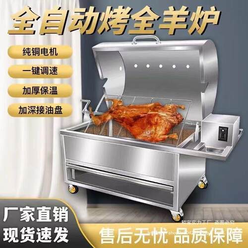 全自动翻转单架进口电机全羊炉商用流动摆摊烤全羊专用炉烧烤架