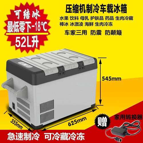 52升压缩机车载冰箱 冷冻冷藏汽车冰箱 制冷小冰箱 12V/24V通用