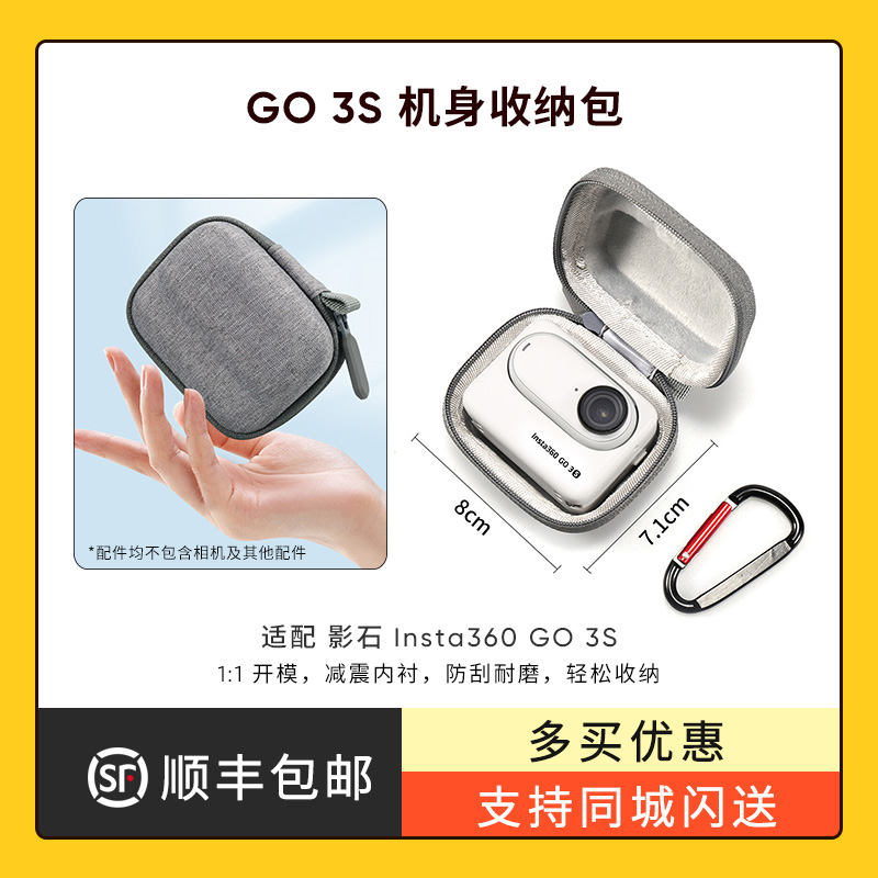 影石Insta360 GO3S机身包 影石go3s拇指相机机身收纳包 副厂配件