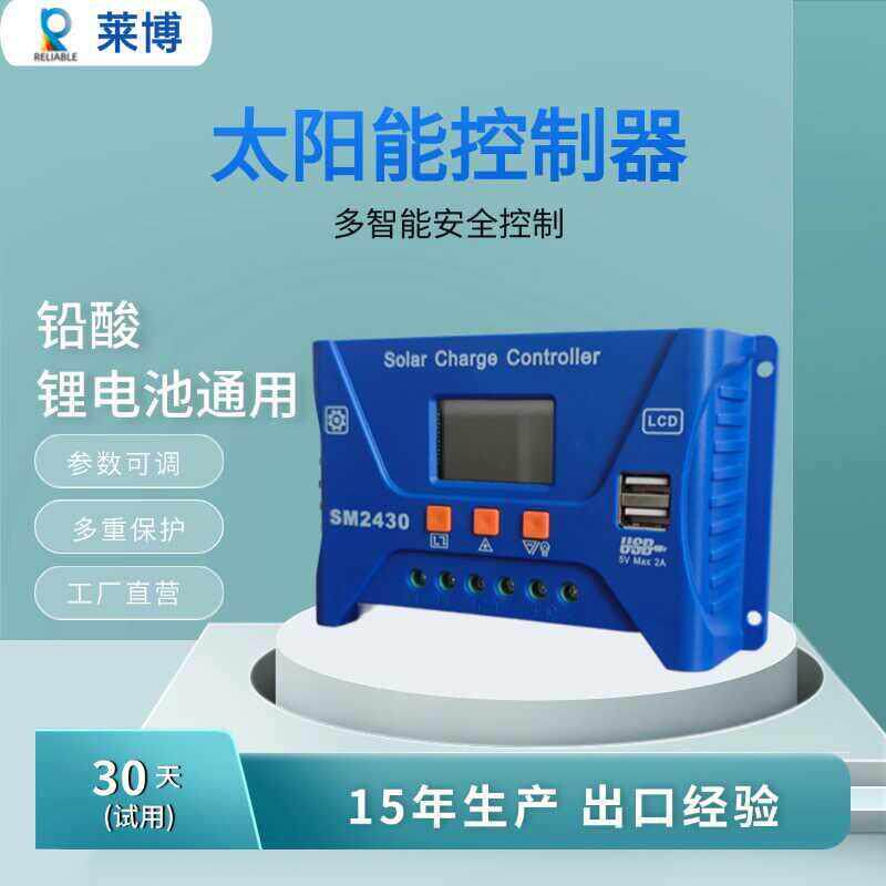 太阳能控制器12V24V铅酸锂电池通用室外光伏板充电专用10A20A30A