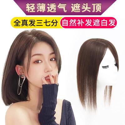 假发片头顶补发片女遮白发真人发丝偏分斜浏海蓬松自然无痕补发块