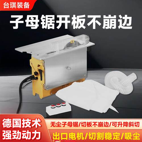 无尘子母锯木工台锯专用工作台锯精密推台锯多功能折叠锯台All