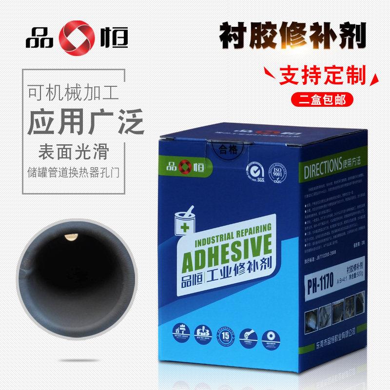 品恒PH1170衬胶修补剂盐酸储罐脱硫管道耐磨防护胶橡胶衬里修复胶