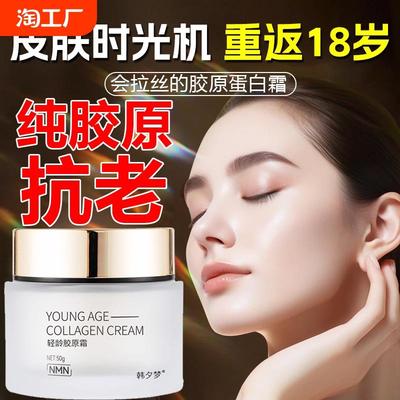 小分子胶原蛋白肽纯原材料拉皮霜抗皱紧致抗衰老官方旗舰店正品液