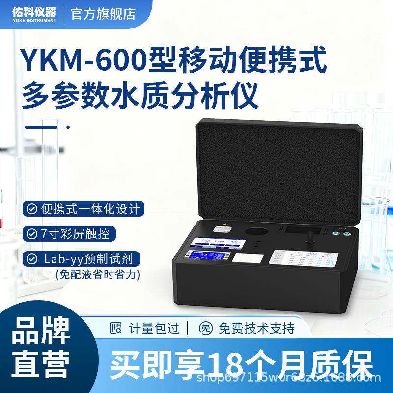 移动型便携式多参数污水检测仪COD氨氮总磷总氮PH重金属水质测定