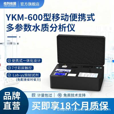 移动型便携式多参数污水检测仪COD氨氮总磷总氮PH重金属水质测定