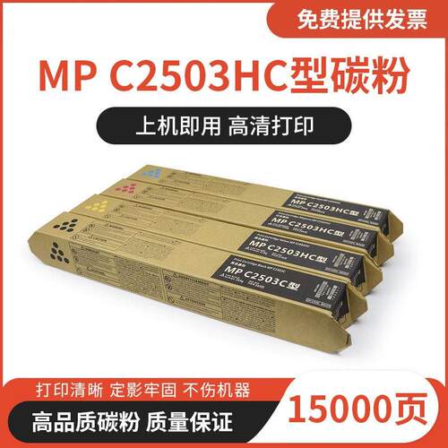 适用理光MPC2011sp粉盒C2003 C2004 C2503 C2504印表机碳粉墨粉