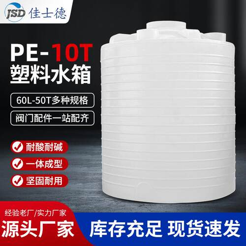 湖北pe水箱10吨塑料容器耐酸碱滚塑立式储罐加厚PE塑料桶