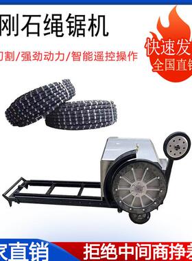 电动绳锯机钢筋混凝土岩石矿山开采机路桥隧道小型绳锯切割机