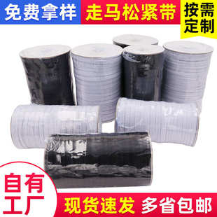 编织绳厂家直销3mm窄橡弹力针织松紧带黑白筋漂白走马松紧色织带